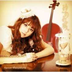 Kanon Wakeshima : Suna no Oshiro